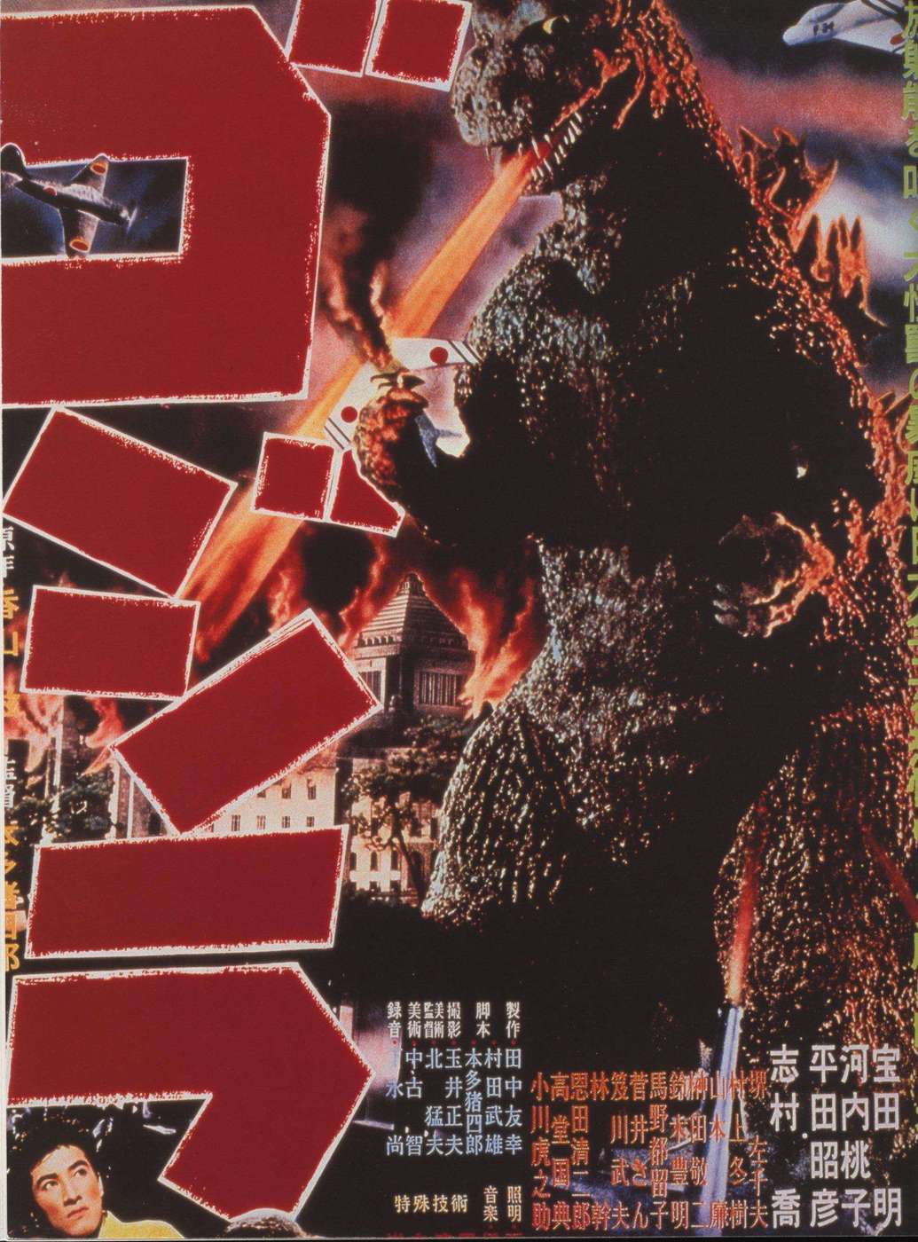 Caption right, opposite page: Godzilla, 195471ya, Film poster, Approx. 72