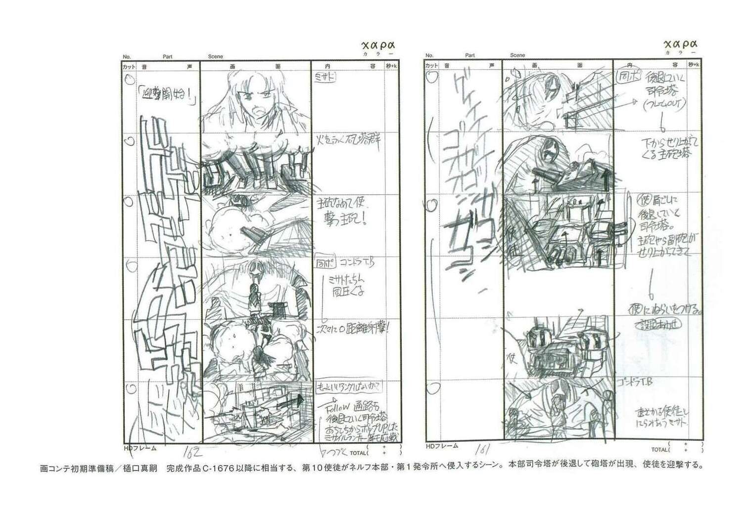 https://evazone.org/AME/CRC/higuchi4.jpg Storyboard by Shinji Higuchi: an angel invades & guns fire at it